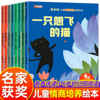 【8册】陈伯吹儿童情商培养启蒙绘本 简装童话儿童绘本3一6岁幼儿园绘本阅读故事书儿童文学获奖陈伯吹3岁4岁经典童话故事书籍儿童读物幼儿小班中班大班宝宝睡前读物推荐阅读中国名家获奖绘本图书