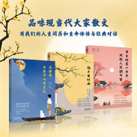 品味当代大家散文三本套：不要慌，太阳下山有月光+梅子黄时雨+岁月欢喜一步步，成就人间朝与暮