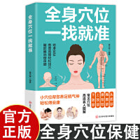 全身穴位一找就准