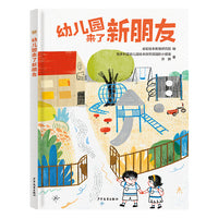 幼儿园来了新朋友