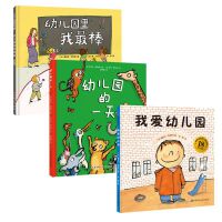 我爱幼儿园+幼儿园的一天+幼儿园里我最棒