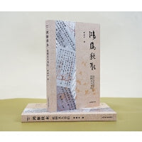 鸿雁秋水--民国文人书信 (民国文人系列)