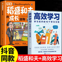 全2册漫画稻盛和夫的成长法则高效学习学习高手的10个学习习惯全套书籍思维方式儿童版领导力智慧活法干法心盛稻合夫小学生启蒙书