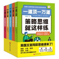 一道顶一万道（全5册）