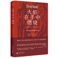 纯粹·火焰在手中燃烧
