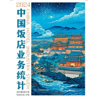 2024中国饭店业务统计
