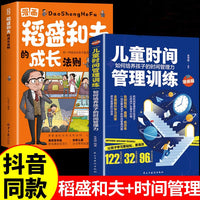 全2册漫画稻盛和夫的成长法则儿童时间管理训练给年轻人的忠告全套书籍思维方式儿童版领导力智慧活法干法心盛稻合夫小学生心理学启蒙书