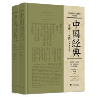 中国经典《春秋·左传（汉英对照）》（上下册）