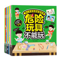 幼儿安全教育启蒙绘本（全8册）