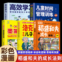 全5册漫画稻盛和夫的成长法则高效学习儿童时间管理训练孩子爱读的漫画墨菲定律洛克菲勒写给儿子的家书全套书籍思维方式心理学启蒙书