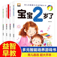 全4册 宝宝2岁了 两岁宝宝书籍 宝宝益智智力开发早教书儿童2-3岁绘本 幼儿亲子阅读1到2岁半全脑开发智力启蒙认知书宝宝启蒙学说话看图认知故事书幼儿培养智商情商IQEQ大书