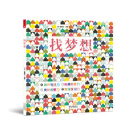 找梦想