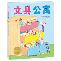 文具公寓 精装硬壳绘本  3-6岁幼儿专注力观察能力图画书 视觉游戏绘本