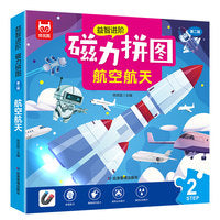 磁力拼图 航空航天 宝宝早教益智进阶玩具0-2-3-4-5-6岁 幼儿园动手动脑左右脑开发逻辑思维专注力训练拼图书 男孩女孩卡通磁吸拼板礼物