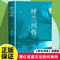 呼兰河传