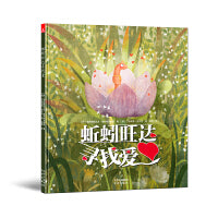 蚯蚓旺达寻找爱