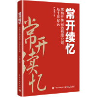 常开续忆——常熟开关制造有限公司新十年纪实