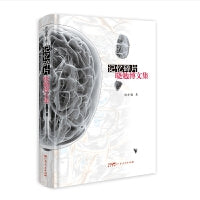 记忆碎片 晓勉博文集