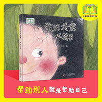 我的头发不简单  入选首届“儿童图画书创作100项目”  习惯培养  生活习惯养成    卫生习惯