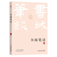 书城笔谈