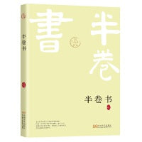 半卷书