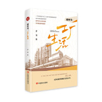 城市书：工厂生活