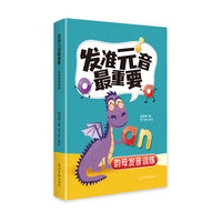 发准元音最重要：韵母发音训练