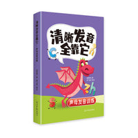 清晰发音全靠它 : 声母发音训练