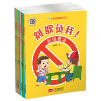 儿童自我保护绘本（套装8册）