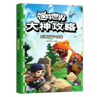 迷你世界大神攻略.玩转PVP对战