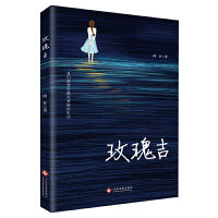 《玫瑰吉》现实向左，理想向右。探寻现代年轻人的内心挣扎