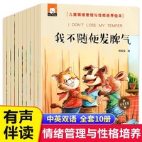 笨笨熊情商管理绘本全10册【扫码伴读】幼儿园绘本宝宝良好情绪培养绘本小班中大班3—6岁幼儿睡前故事书大全4-5岁书籍有声读物亲子阅读幼儿情绪管理故事