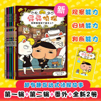 屁屁侦探桥梁版推理版11册(1-11)：第一辑+第二辑+番外+2册新书送游戏册 11本桥梁书一次读过瘾 童书绘本课外读物 幼儿园幼小衔接小学生