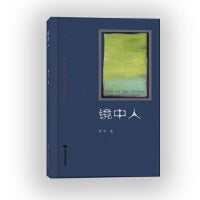 镜中人