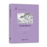 逃向纯净的东方