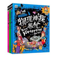 少年博物 跟着神探学科学 物理 化学 生物 全3册