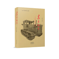 东方铁牛：共和国农机长子成长纪实