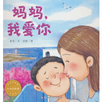 （新版）生命的故事·浓浓的亲情:妈妈，我爱你