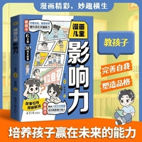 漫画儿童影响力  自信自律逆商培养成长书 完善自我塑造品格 提升成长关键能力 漫画小学生心理学情绪管理与性格培养绘本
