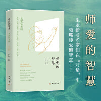 师爱的智慧 : 名家忆老师