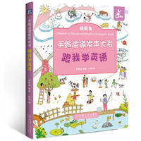 手指点读发声大书 跟我学英语   赵颖喆