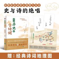 特签 透过历史看古诗词 生命中的一切感动都可汇聚在——史与诗，透过历史品读中国古典诗词之美，沉浸式体验诗词的盛世江湖。
