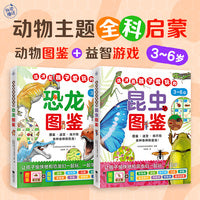 动物主题全科启蒙