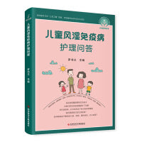 儿童风湿免疫病护理问答