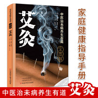 中医治未病养生有道全图解-艾灸 中医养生书籍经络穴位书人体穴位图解大全生活保健按摩刮痧针灸拔罐家庭养生初学者基础学中医艾灸零基础学会艾灸 艾灸医学书籍大全艾灸疗法教程艾灸养生家用艾灸穴位书籍