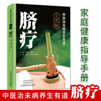 中医治未病养生有道全图解-脐疗 脐疗常用方法中医药物贴脐疗法脐灸书籍中医健康养生保健人体经络穴位图解书人体穴位图解大全中医经络穴位养生书
