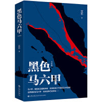 黑色马六甲