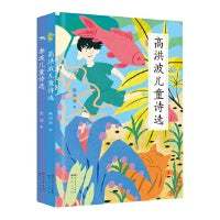 儿童名家诗选精选（7~12岁阅读推荐 滋润孩子的心灵、提高孩子的欣赏水平）