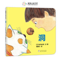 洞（松冈达英继《蹦！》《哇！》之后又一力作）