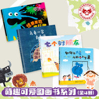 接力娃娃龙：：萌趣可爱图画书系列（全4册）
